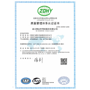 ISO9001 2015體系證書